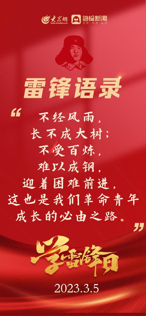 雷锋叔叔最经典的名言是哪句?-图3 雷锋叔叔最经典的名言是哪句?-图3