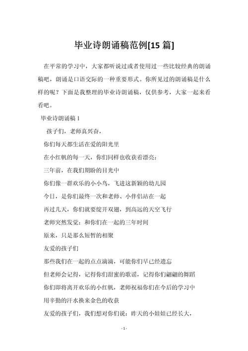 大班毕业诗歌朗诵,藏着怎样的童年告别与成长期盼?-图1 大班毕业诗歌朗诵,藏着怎样的童年告别与成长期盼?-图1