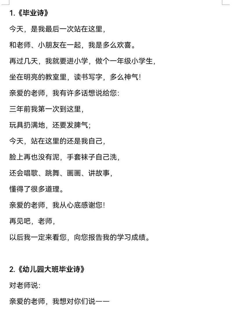 大班毕业诗歌朗诵,藏着怎样的童年告别与成长期盼?-图2 大班毕业诗歌朗诵,藏着怎样的童年告别与成长期盼?-图2