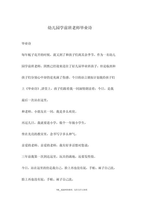 大班毕业诗歌朗诵,藏着怎样的童年告别与成长期盼?-图3 大班毕业诗歌朗诵,藏着怎样的童年告别与成长期盼?-图3