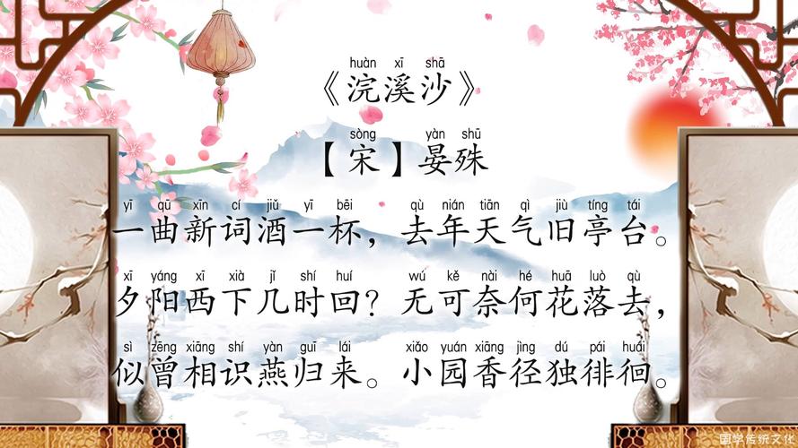 浣溪沙诗歌鉴赏如何把握意境与情感?-图2 浣溪沙诗歌鉴赏如何把握意境与情感?-图2