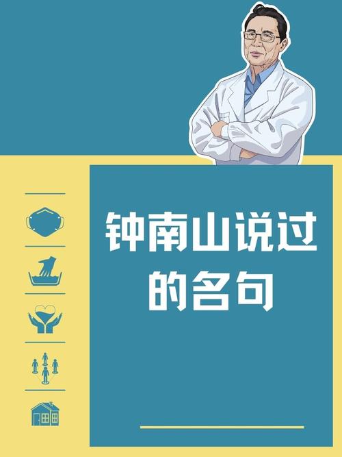 钟南山疫情名言-图1 钟南山疫情名言-图1