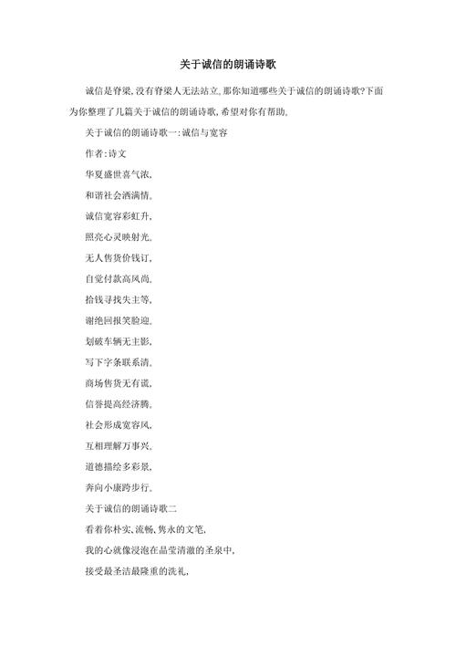 诚信诗歌里藏着怎样的灵魂密码?-图1 诚信诗歌里藏着怎样的灵魂密码?-图1