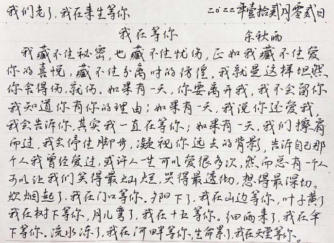 我在等你诗歌是谁在等,等怎样的诗?-图3 我在等你诗歌是谁在等,等怎样的诗?-图3