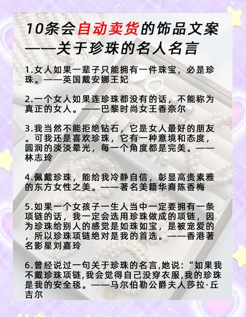 珠宝名言背后藏着怎样的智慧与故事?-图1 珠宝名言背后藏着怎样的智慧与故事?-图1