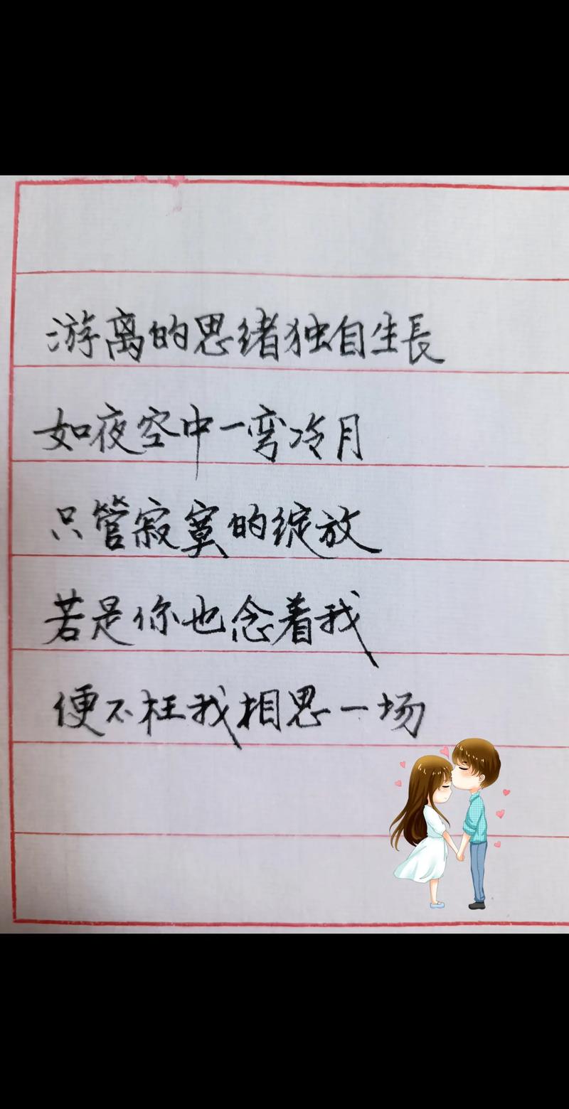 情侣思念诗歌,字字句句藏几许深情?-图3 情侣思念诗歌,字字句句藏几许深情?-图3