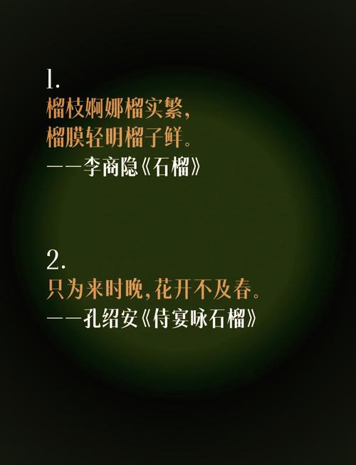 石榴入诗,红艳何解?-图1 石榴入诗,红艳何解?-图1