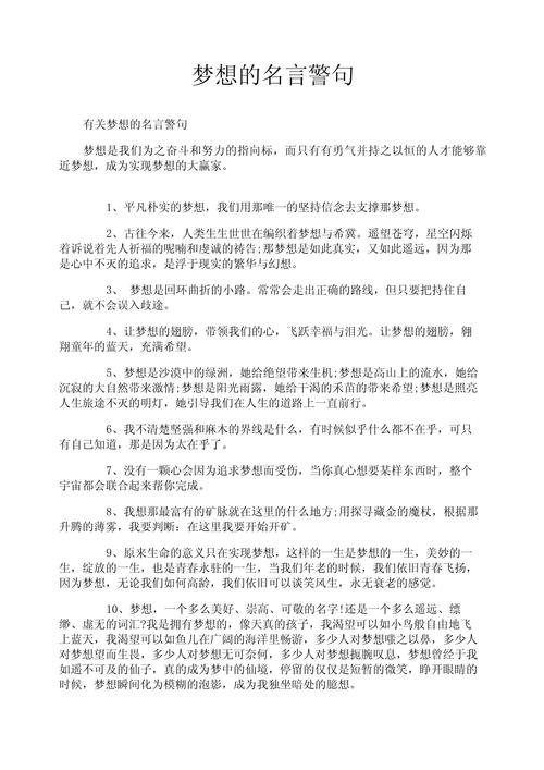 我的梦名言-图2 我的梦名言-图2