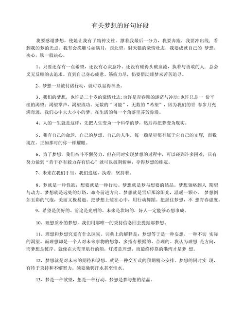 我的梦名言-图3 我的梦名言-图3