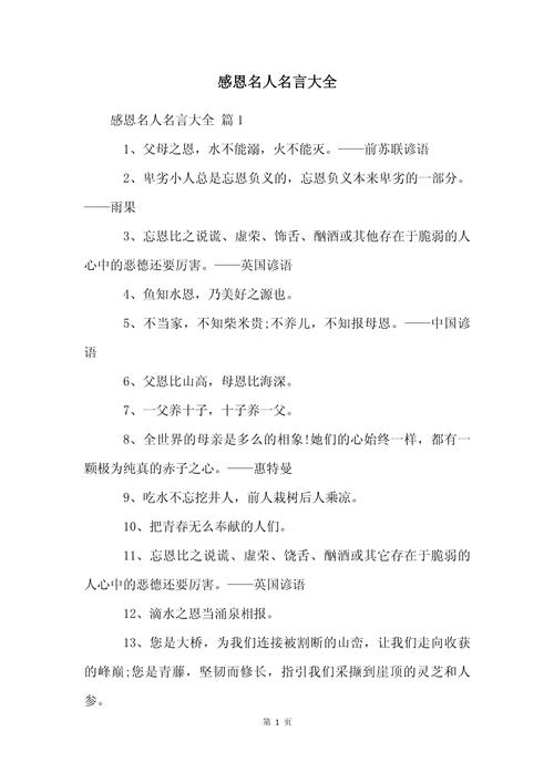 感恩名言蕴含怎样的生命智慧？-图2