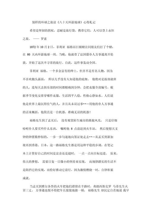 八十天环游地球,名言藏着什么秘密?-图2 八十天环游地球,名言藏着什么秘密?-图2