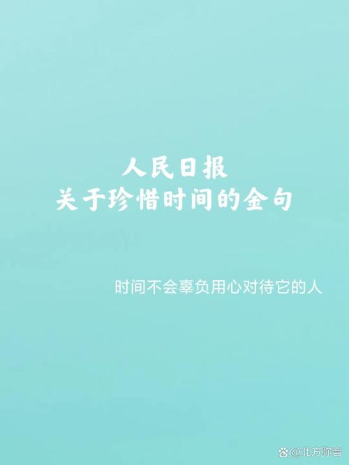 时间名言藏多少人生智慧？-图2