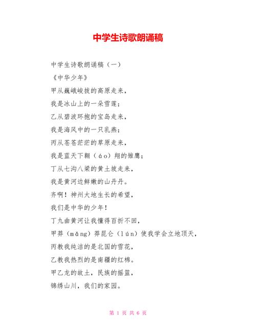 中学生诗歌朗诵大全选诗标准是什么？-图3