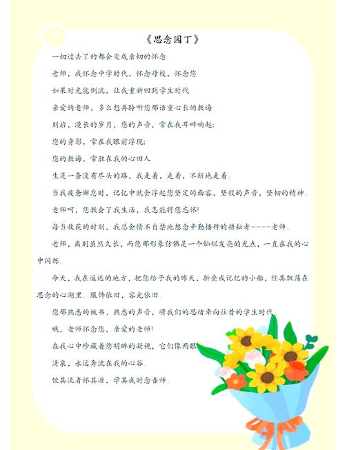 爱老师的诗歌,藏着怎样的深情?-图1 爱老师的诗歌,藏着怎样的深情?-图1