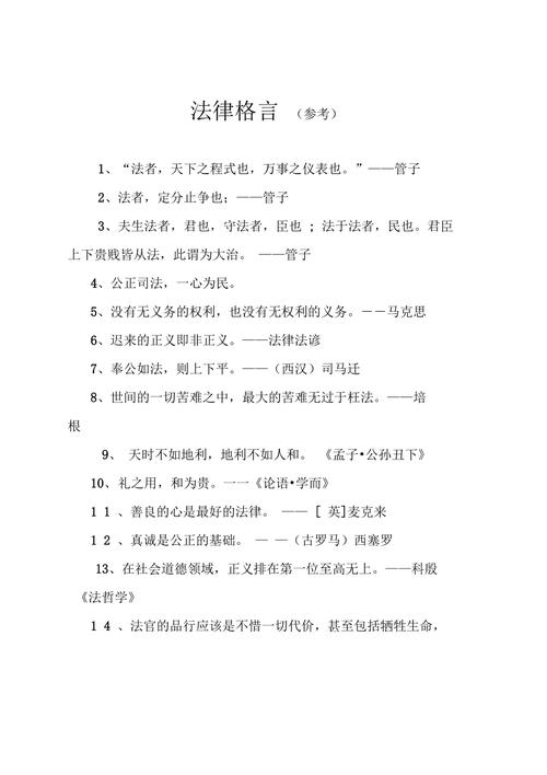 中国法律名言有何独特智慧?-图3 中国法律名言有何独特智慧?-图3