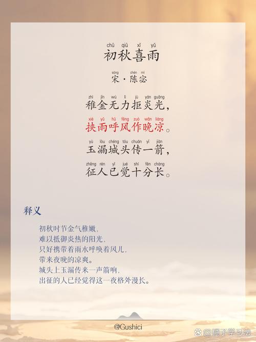 秋雨诗歌适合小学生学写吗？-图2