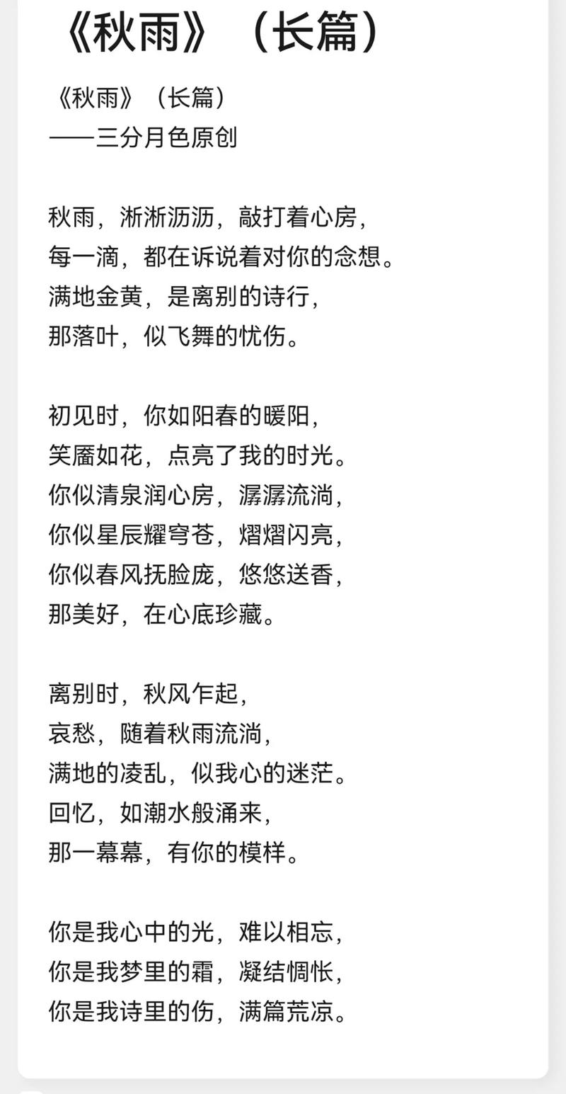 秋雨诗歌适合小学生学写吗？-图3