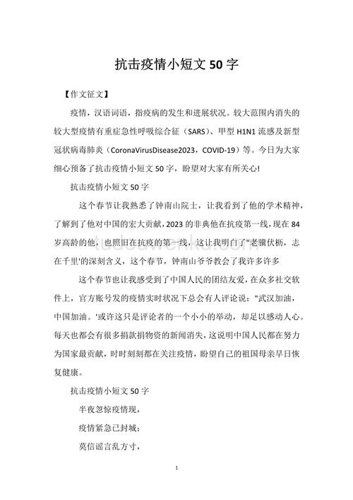 疫情作文诗歌-图1