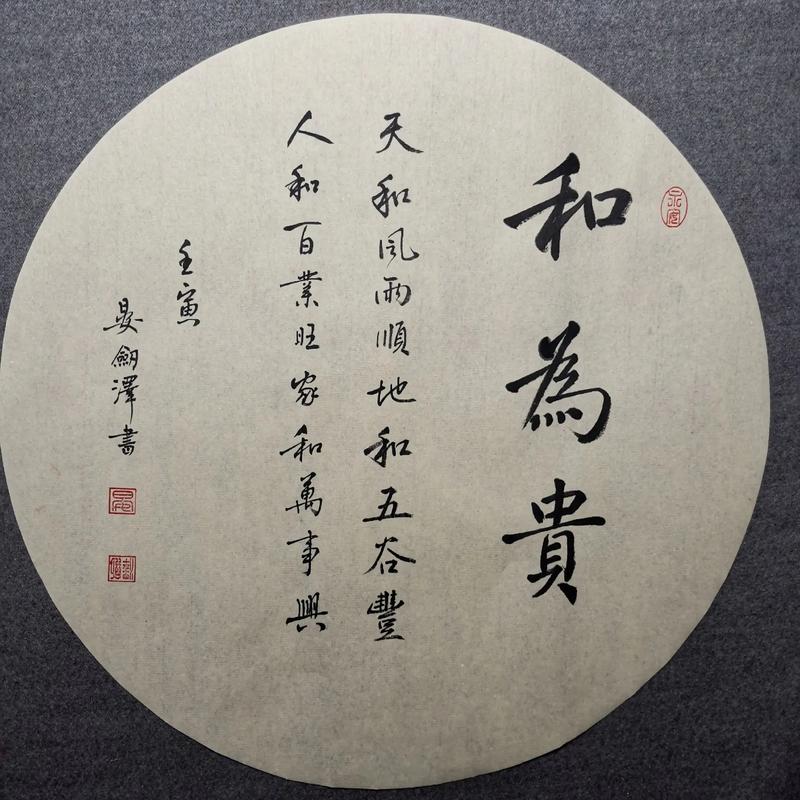 和为贵名言为何成处世智慧核心?-图3 和为贵名言为何成处世智慧核心?-图3