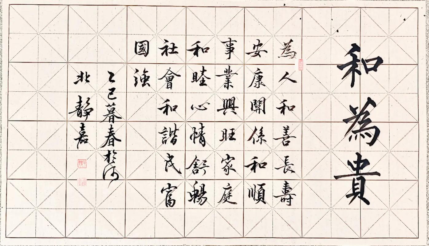 和为贵名言为何成处世智慧核心?-图2 和为贵名言为何成处世智慧核心?-图2