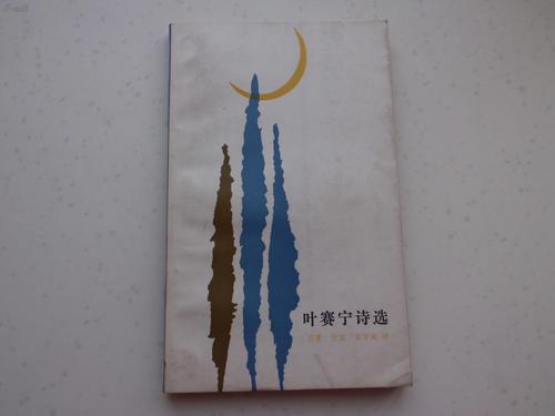 叶赛宁诗魂，自然与生命的永恒低语？-图3