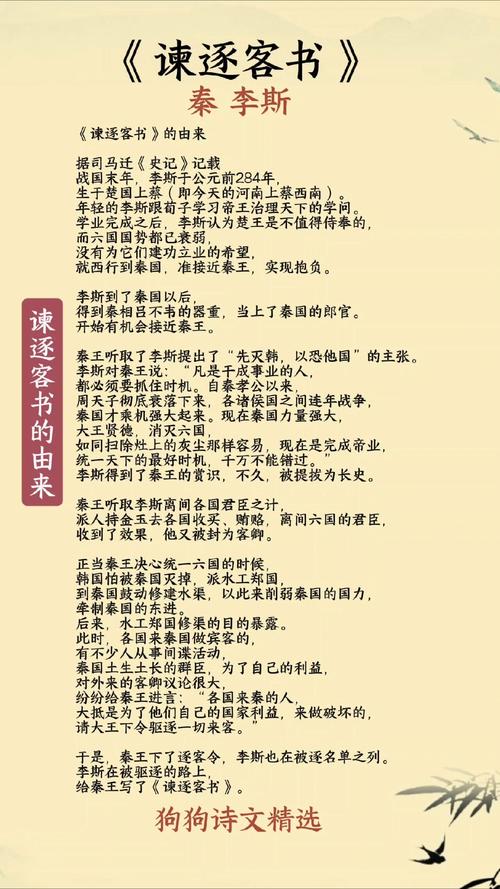 李斯名言有何深意?-图1 李斯名言有何深意?-图1