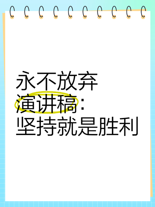 不放弃名言中，坚持的力量究竟有多大？-图2