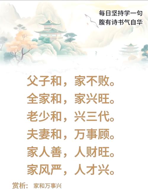 形容家庭和睦的名言-图1 形容家庭和睦的名言-图1