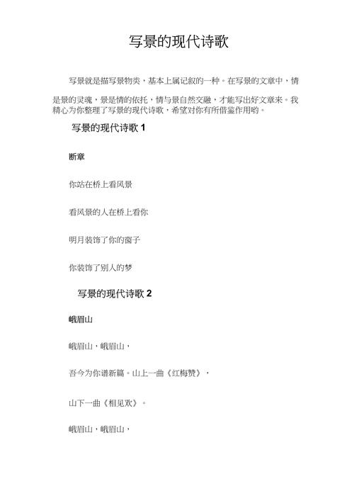 写景诗歌大全，如何捕捉景中情韵？-图3