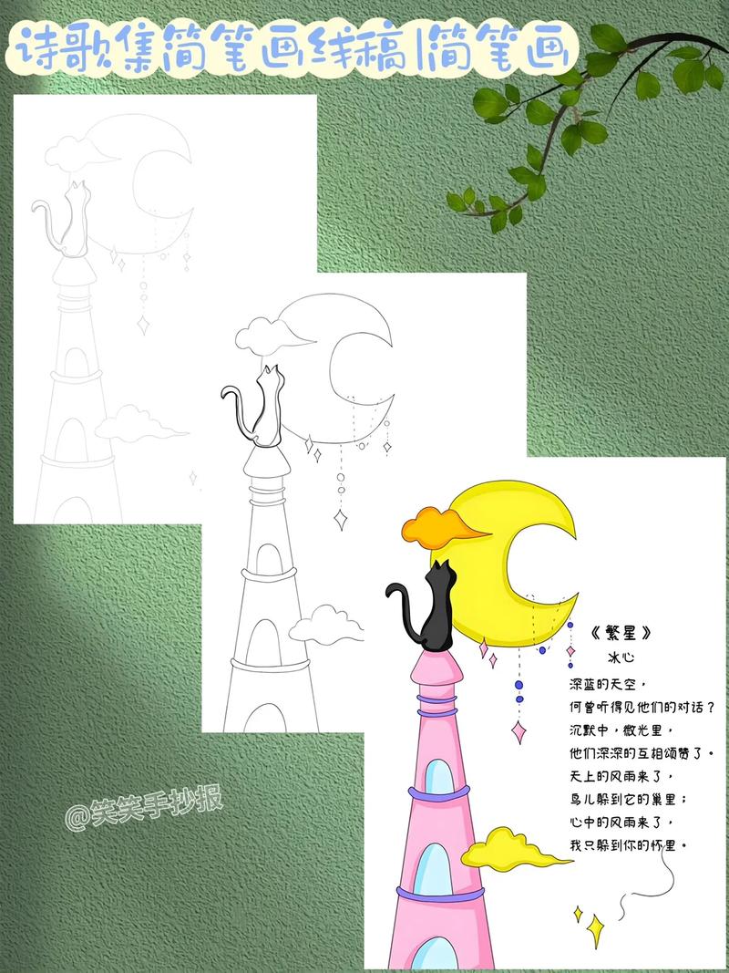 诗歌小报简单-图3 诗歌小报简单-图3