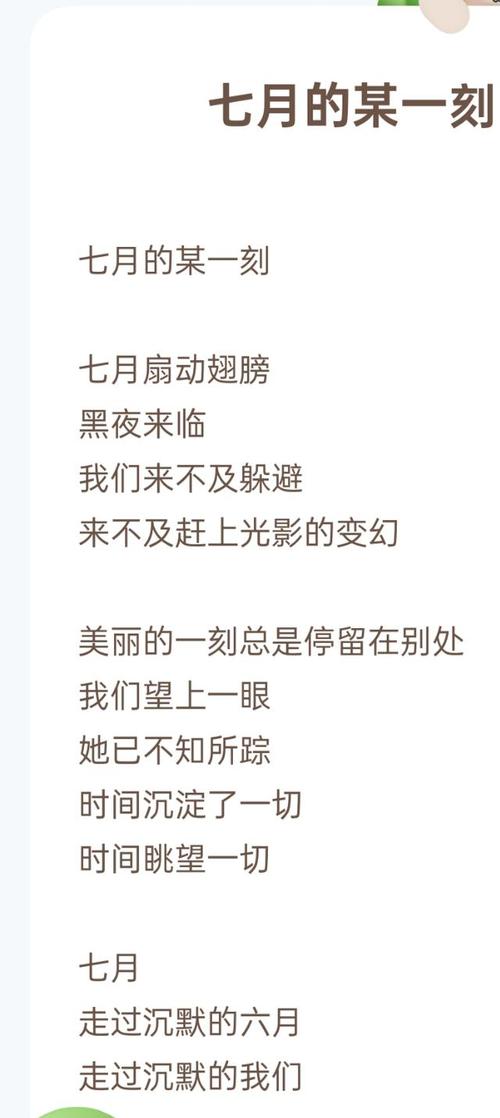 七月诗歌里藏着怎样的夏日秘密?-图3 七月诗歌里藏着怎样的夏日秘密?-图3