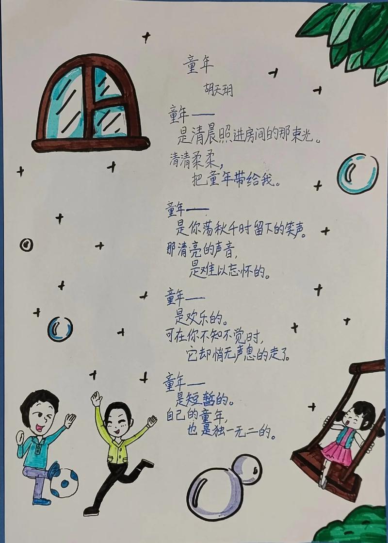 童年诗歌里藏着怎样的纯真?-图1 童年诗歌里藏着怎样的纯真?-图1