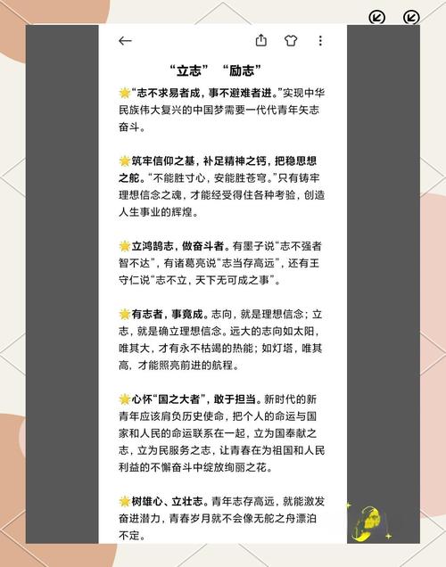 立志名言大全-图3