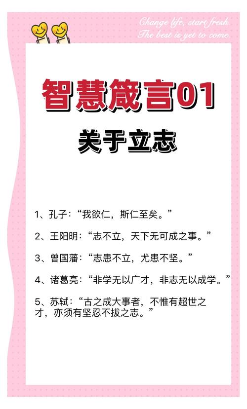 立志名言大全-图2