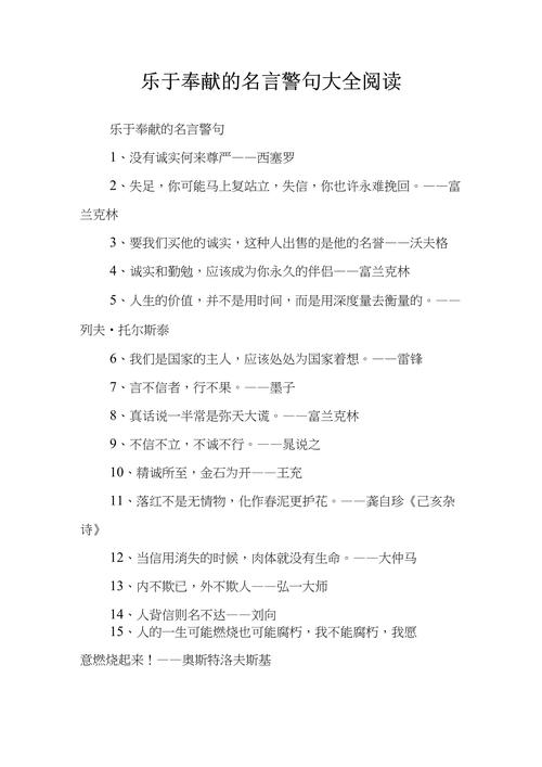做好事名言为何能穿越时空直抵人心?-图2 做好事名言为何能穿越时空直抵人心?-图2