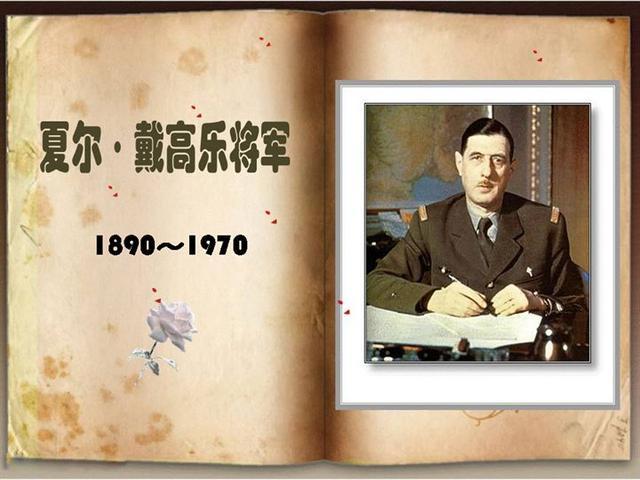 戴高乐名言，藏着怎样的大国智慧？-图2