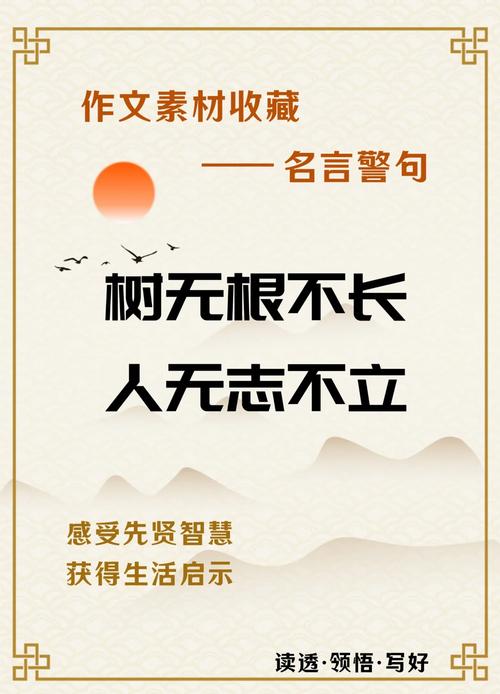 名言警句作文模板如何快速提分?-图1 名言警句作文模板如何快速提分?-图1