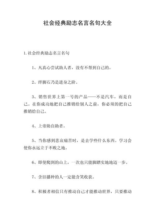 社会发展名言如何揭示时代进步密码？-图1
