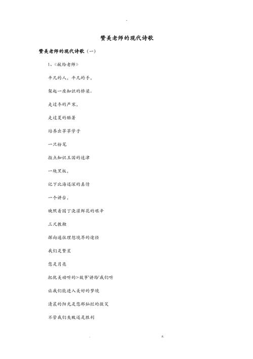 老师,现代诗如何读懂你的心?-图1 老师,现代诗如何读懂你的心?-图1