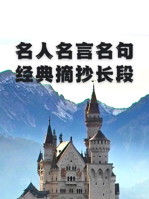 名人名言摘录本,为何值得珍藏?-图3 名人名言摘录本,为何值得珍藏?-图3