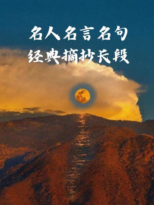 名人名言摘录本,为何值得珍藏?-图2 名人名言摘录本,为何值得珍藏?-图2