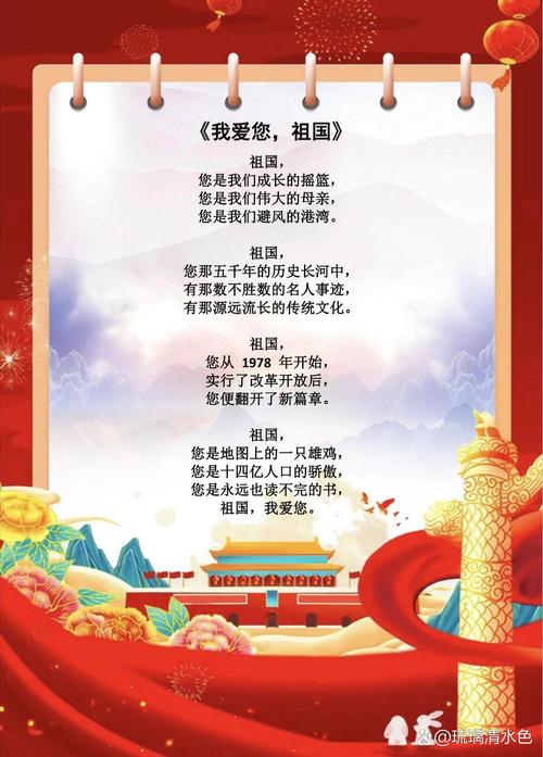 诗歌如何承载赞颂祖国的深情?-图2 诗歌如何承载赞颂祖国的深情?-图2