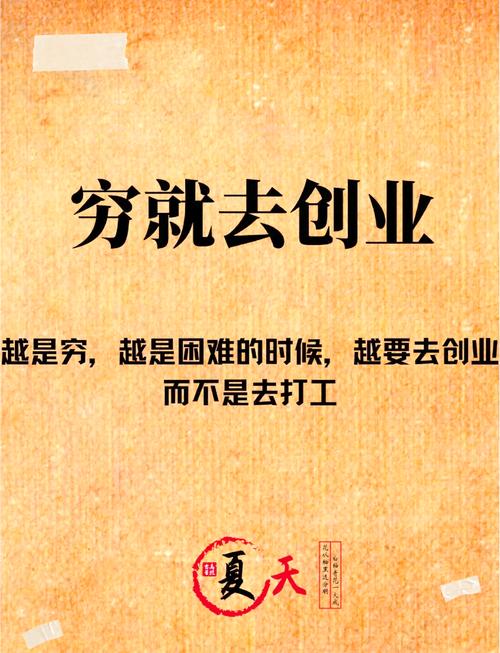 创业名言,为何能激励创业者?-图1 创业名言,为何能激励创业者?-图1