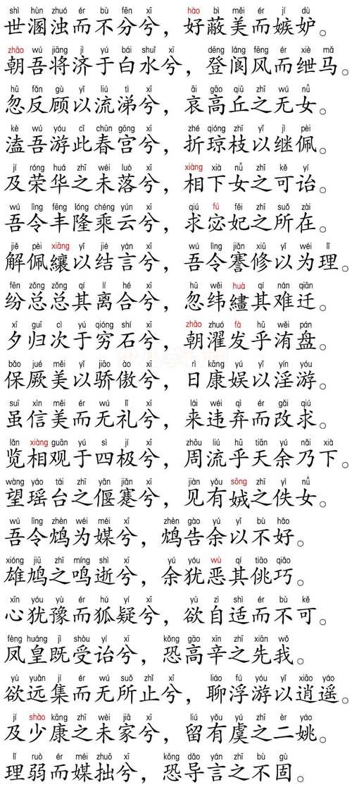 离骚是何种诗歌体式?-图2 离骚是何种诗歌体式?-图2