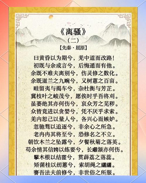 离骚是何种诗歌体式?-图1 离骚是何种诗歌体式?-图1