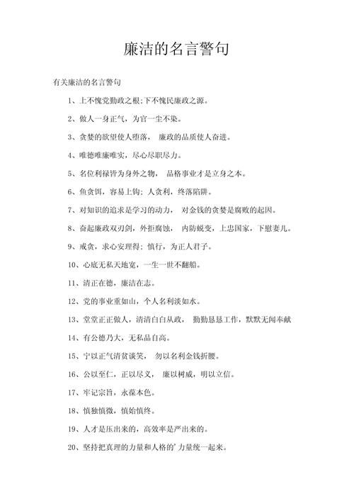 廉洁名言如何指引当代廉洁实践？-图1