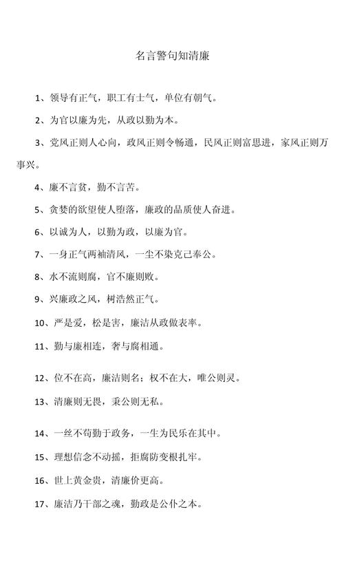 廉洁名言如何指引当代廉洁实践？-图2