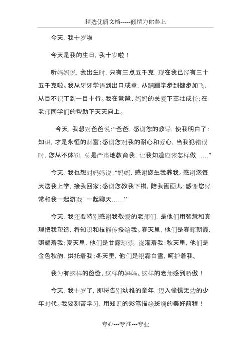 今天我十岁了藏着怎样的成长秘密?-图1 今天我十岁了藏着怎样的成长秘密?-图1