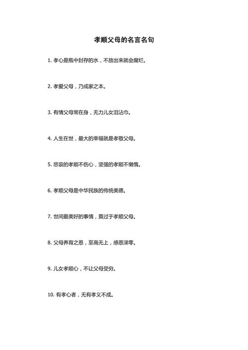 孝责任名言，何为孝之真谛？-图1