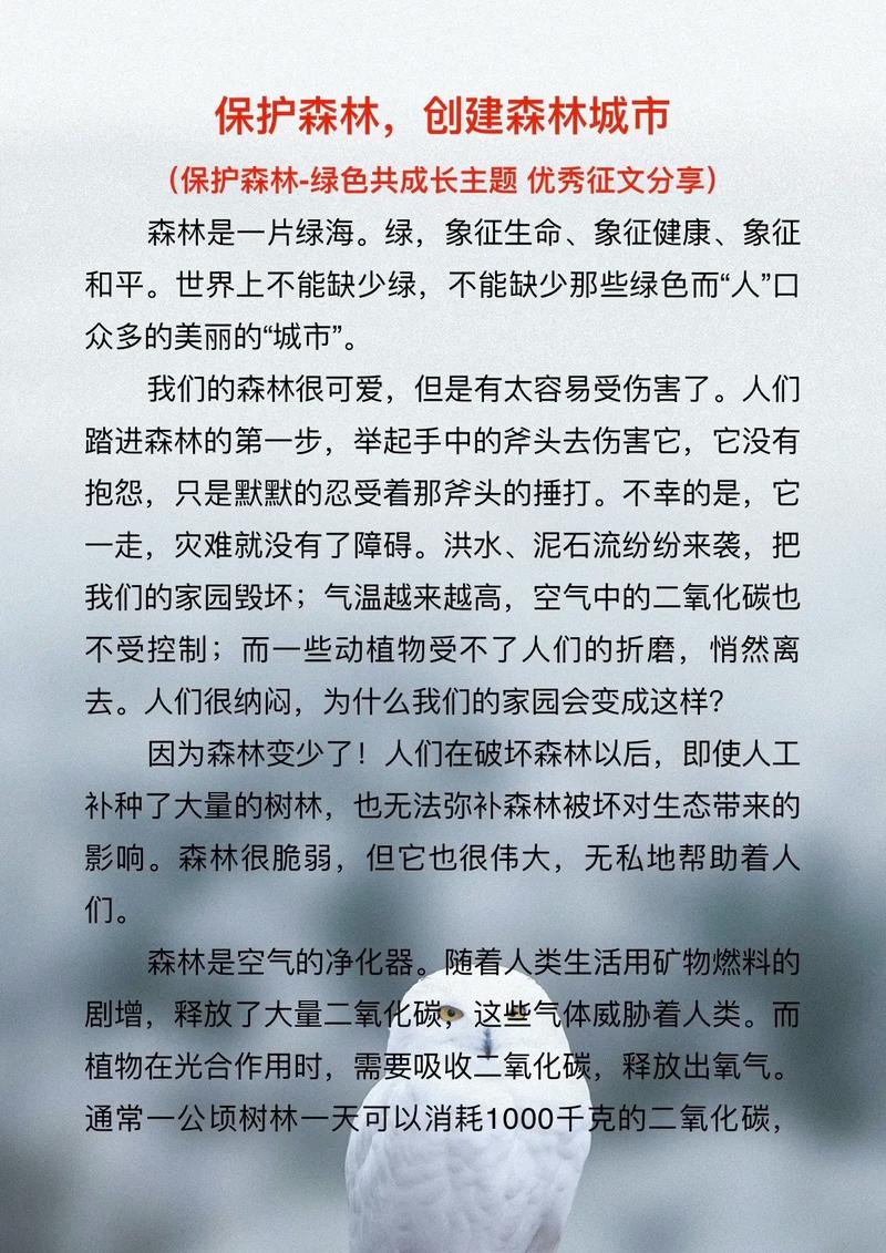 诗歌如何唤醒森林保护的绿色心声?-图1 诗歌如何唤醒森林保护的绿色心声?-图1